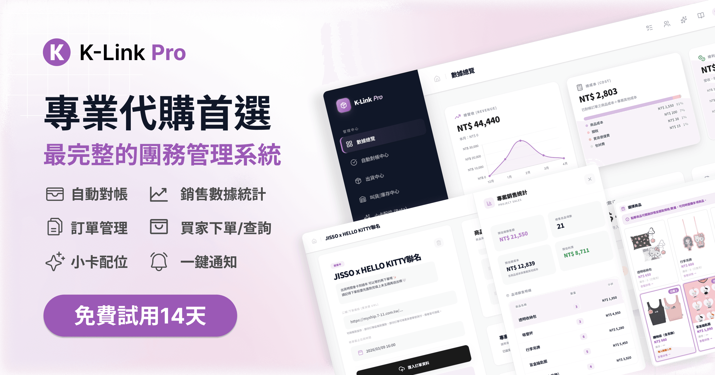 K-Link Pro|代購系統官網